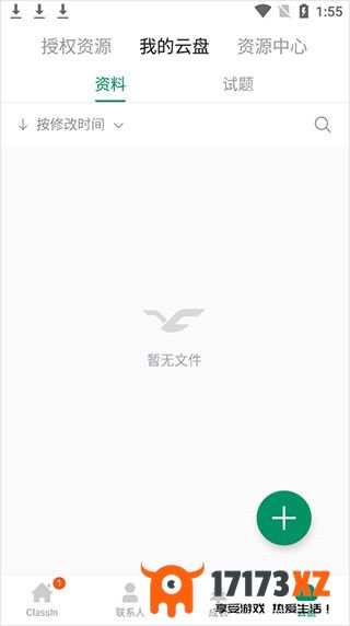 classin安卓版下载安装_classin安卓版本下载v5.3.0.69