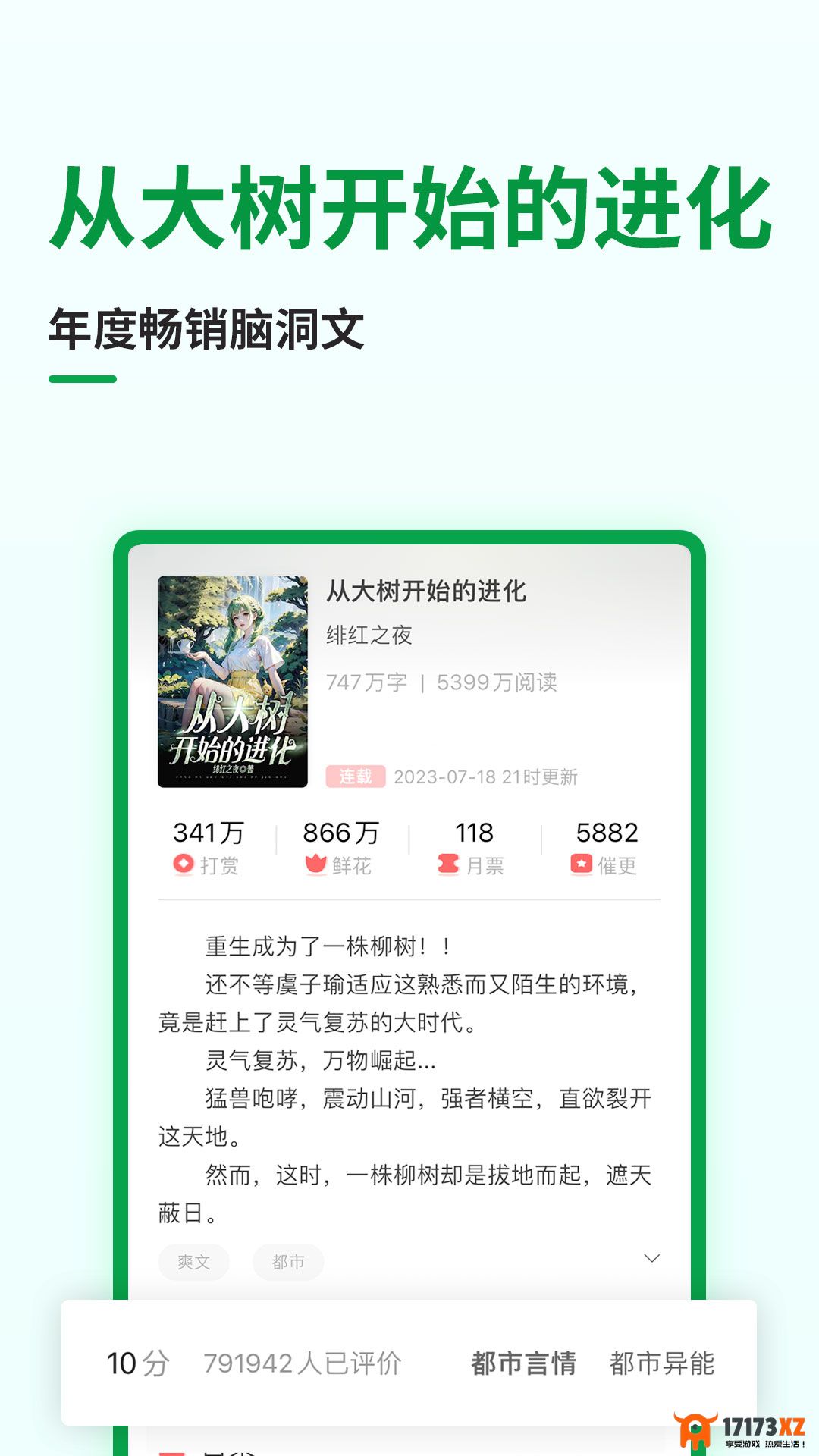 飞卢听书app官方版下载_飞卢听书最新版下载v7.1.5