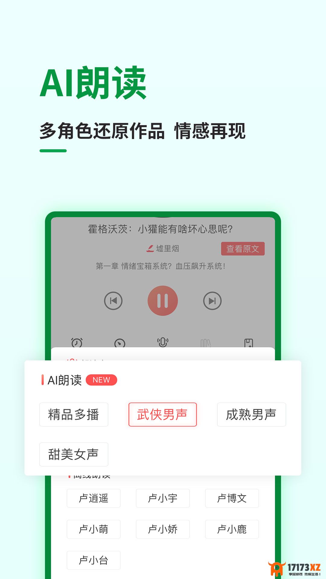 飞卢听书app官方版下载_飞卢听书最新版下载v7.1.5