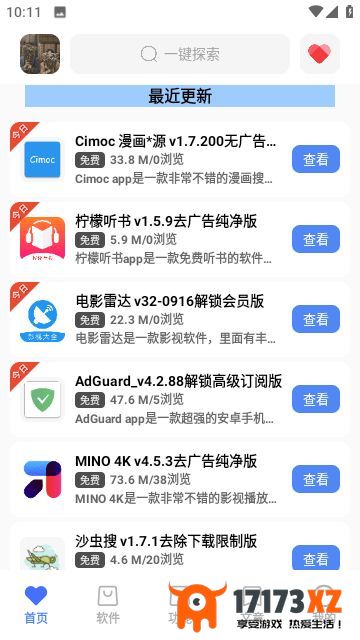 无名软件库app下载_无名软件库最新版下载安装v1.1