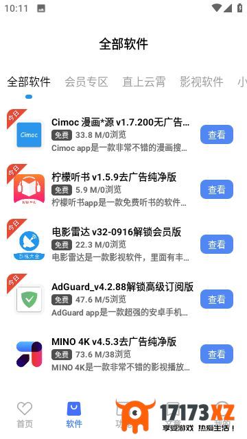 无名软件库app下载_无名软件库最新版下载安装v1.1