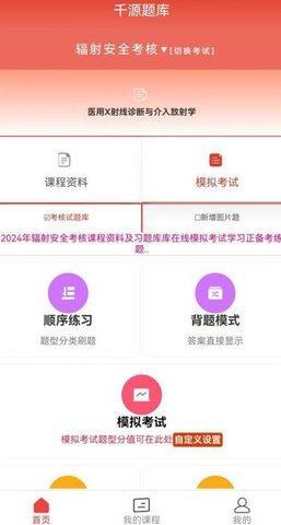 千源题库app最新版下载_千源题库手机版下载v1.0.3