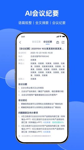 讯飞会议官方版下载_讯飞会议app最新版下载v1.1.1802