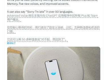 OpenAI推ChatGPT高级语音模式，新增五种声音风格、免费码友不可用