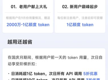 智谱 AI 宣布 10 月最低 1 折开放全部官方模型 API，每位粉丝可获 1 亿 token 额度