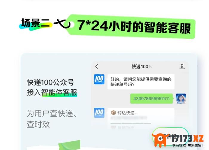 腾讯元器AI智能体支持发布到公众号：可打造数字分身、7*24小时智能客服