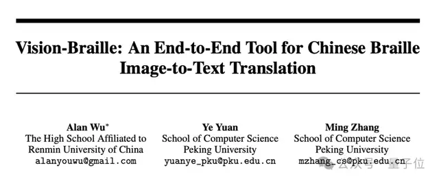 人大附中学生闯入NeurIPS，高中组Spotlight，顶级会议也卷到中学了