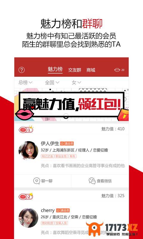 知己交友官网版下载_知己交友app最新版下载v2.8.0