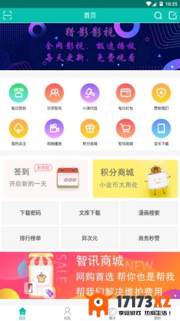 智讯社区app官网版下载_智讯社区最新版下载v6.0.126