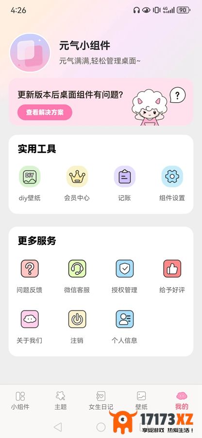 元气小组件app下载安装_元气小组件免费版下载v1.8.4