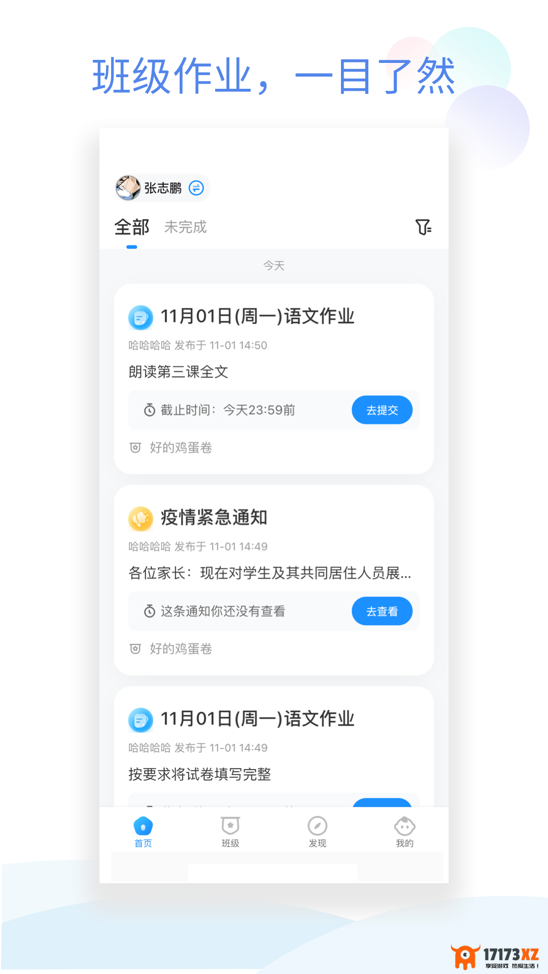 班级小管家app下载_班级小管家app下载安装免费v2.10.13