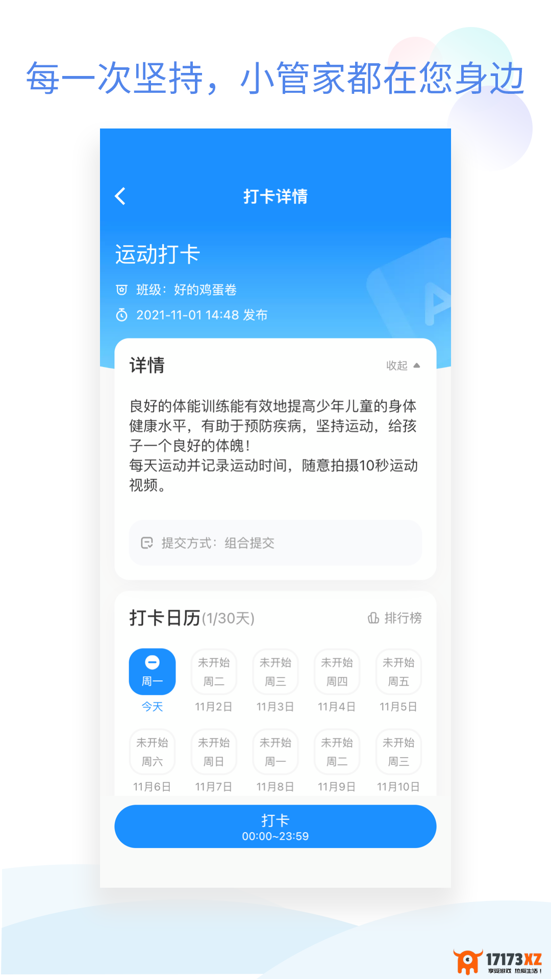 班级小管家app下载_班级小管家app下载安装免费v2.10.13