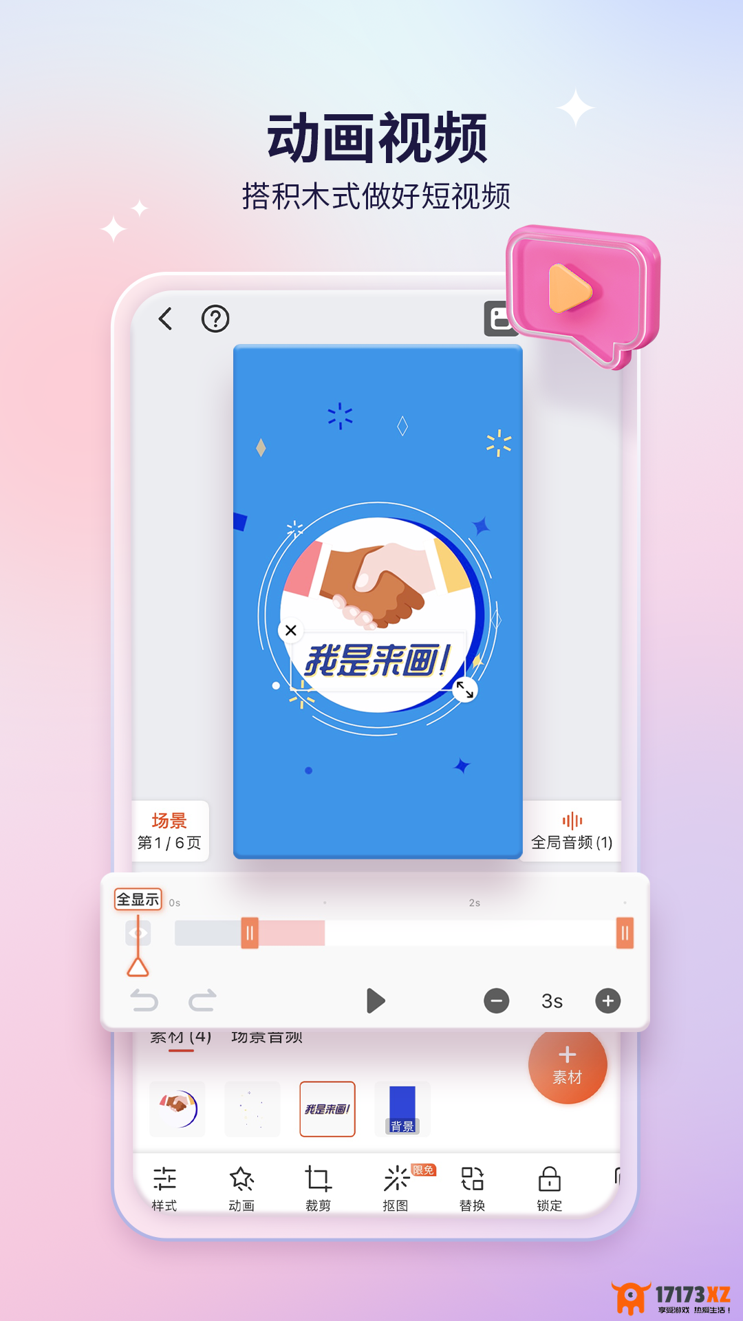 来画app下载_来画app官方免费下载最新版v6.7.1