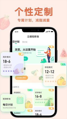 元气轻断食app最新版下载_元气轻断食免安装版下载v4.0