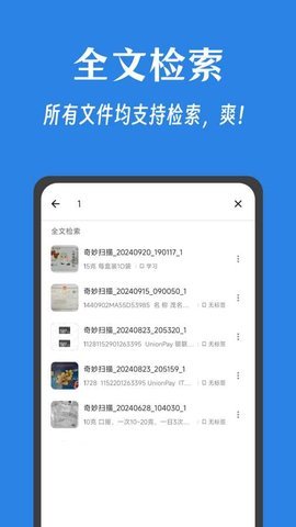 奇妙扫描最新版软件下载_奇妙扫描app官方版下载v1.0.1