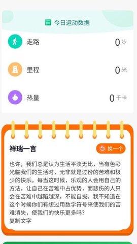 步步行运app下载_步步行运手机版下载v1.0.1.14124920510