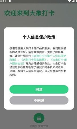 大象打卡官方版下载_大象打卡最新版下载v1.0.0