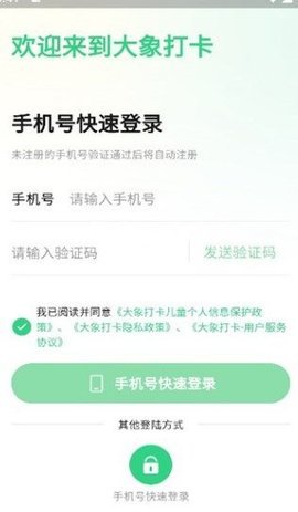 大象打卡官方版下载_大象打卡最新版下载v1.0.0