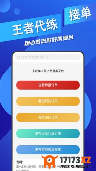 王者代练接单手机版
