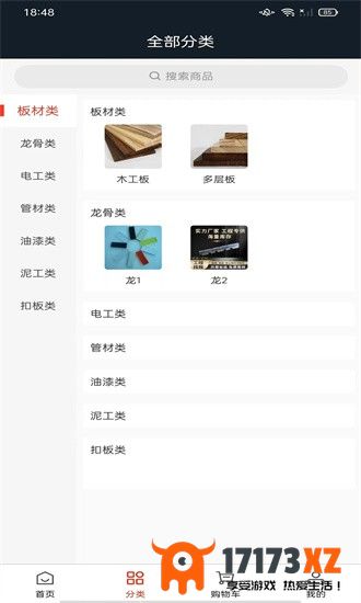 云购建材app下载_云购建材官方版下载v1.0.1安卓版