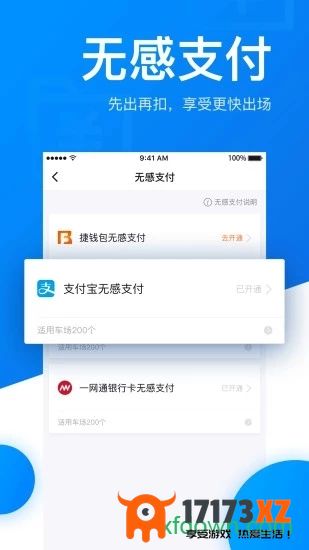 捷停车app下载_捷停车智慧停车场下载v6.2.3安卓版