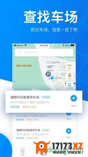 捷停车app下载_捷停车智慧停车场下载v6.2.3安卓版