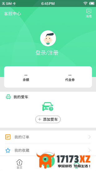 合肥充电桩app