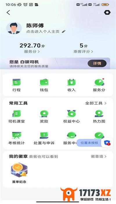 沛途出行司机端官方版