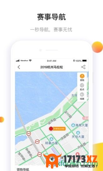 马拉松报名app下载_马拉松报名软件2019下载v3.3.2安卓版