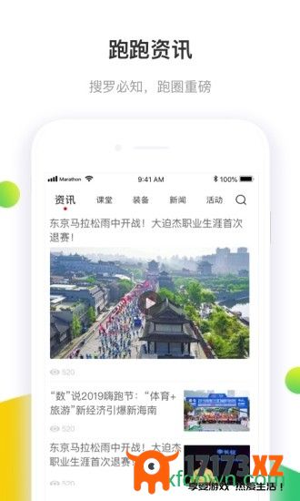 马拉松报名app下载_马拉松报名软件2019下载v3.3.2安卓版