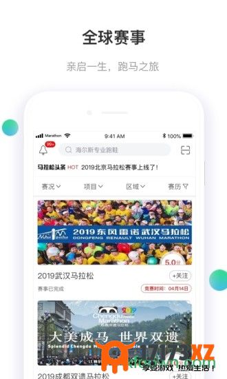 马拉松报名软件2019