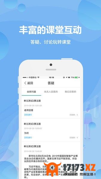 云课堂教师端软件