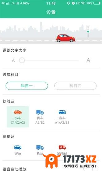 驾考速记题库app下载_驾考速记题库最新版下载v4.8.1安卓版