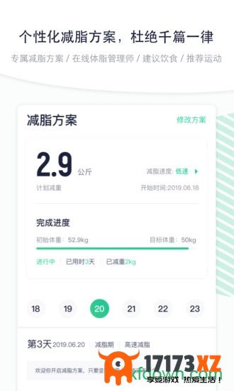 瘦吧app下载_瘦吧减脂app最新版下载v3.13.32安卓版