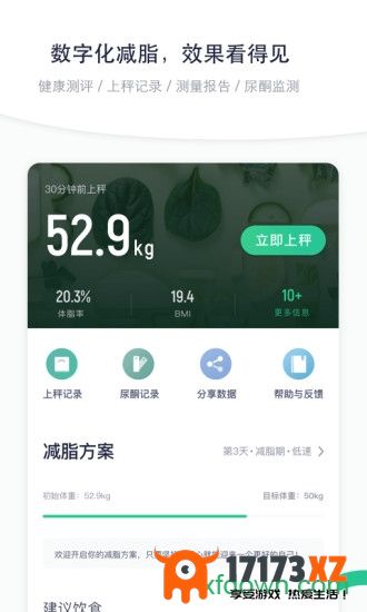 瘦吧减脂app最新版