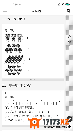 疯狂刷题最新版