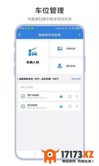 智能停车场系统手机版