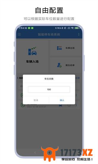 智能停车场系统手机版