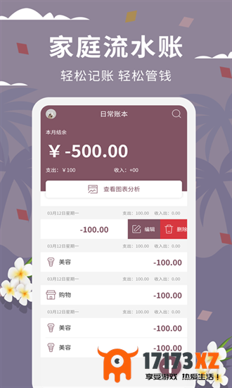 家庭流水账记账软件手机版