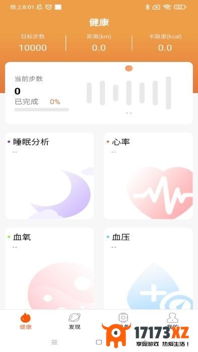 imfitproapp下载_imfitpro手环下载v2.2.7安卓版