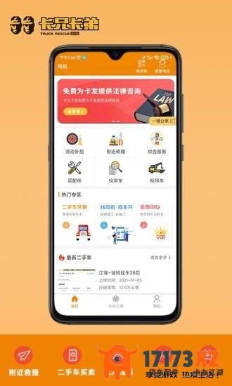 卡兄卡弟app下载_卡兄卡弟司机版下载v6.8.5.2安卓版