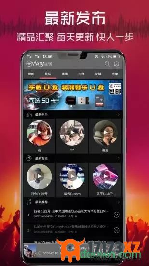 清风dj网最新版