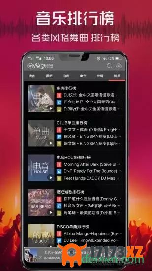 清风dj网最新版