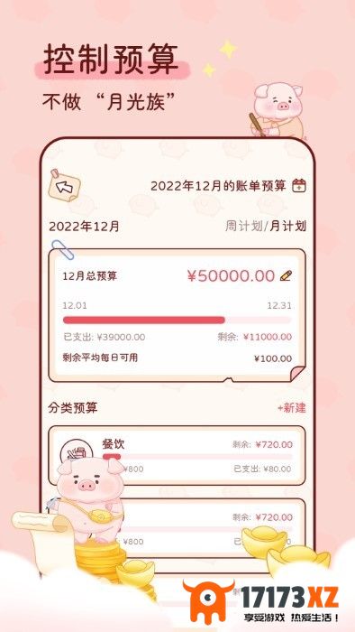 嘟嘟记账app下载_嘟嘟记账最新版下载v1.3.2安卓版