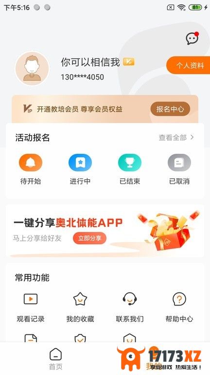 奥北体能app下载_奥北体能官方版下载v1.0.7安卓版