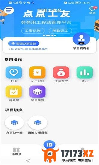 点点工友app