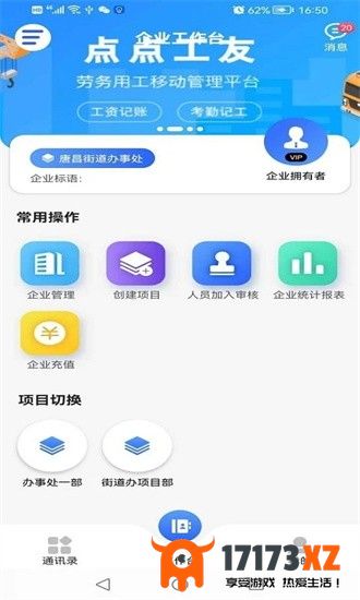 点点工友app