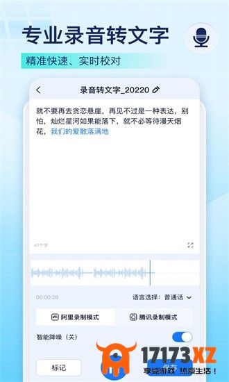 录音识别王app