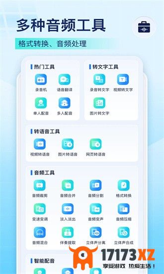 录音识别王app