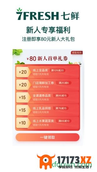 京东7freshapp下载_京东7fresh超市(七鲜)下载v4.6.8安卓版